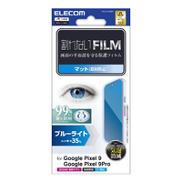 エレコム Google Pixel 9/9 Pro用フィルム ブルーライトカット 指紋防止 反射防止 PM-P242FLBLN