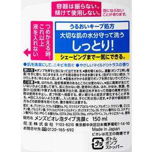 KAO メンズビオレ 泡タイプ洗顔 本体 150mL F927140-イメージ2