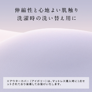 MTG NEWPEACE Motion Mattress Light専用アウターカバー(シングル) NEWPEACE アイボリー WX-AA02A-イメージ2