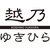 ウルシヤマ金属工業 越乃ゆきひら鍋 16cm ｺｼﾉﾕｷﾋﾗﾅﾍﾞ16CM-イメージ7