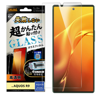 レイアウト AQUOS R9用Like standard 失敗しない 超かんたん貼り付け キット付き ガラスフィルム 10H 光沢 RT-AQFS2FK/SCG