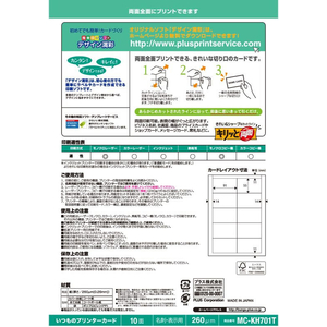 プラス いつものカードキリッと両面名刺表示用特厚口100シート F925398-46579/MC-KH701T-イメージ2