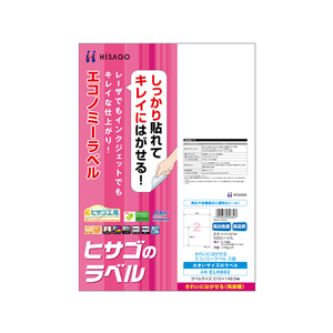 ヒサゴ きれいにはがせるエコノミーラベル 2面 100シート F033662-ELH002-イメージ1