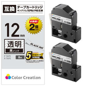 カラークリエーション テプラ PRO用互換テープカートリッジ 2個入り CTC-KST12K-2P-イメージ2