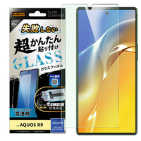 レイアウト AQUOS R9用Like standard 失敗しない 超かんたん貼り付け キット付き ガラスフィルム 10H ブルーライトカット 光沢 RT-AQFS2FK/SMG