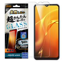 レイアウト AQUOS wish4用Like standard 失敗しない 超かんたん貼り付け キット付き ガラスフィルム 10H 光沢 RT-AQL2FK/SCG