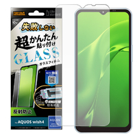 レイアウト AQUOS wish4用Like standard 失敗しない 超かんたん貼り付け キット付き ガラスフィルム 10H 反射防止 RT-AQL2FK/SHG