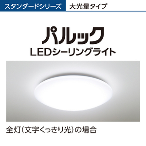 パナソニック ～20畳用 LEDシーリングライト パルック HH-CG2033A-イメージ5