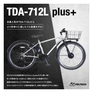 PELTECH 27．5型電動アシスト自転車 外装7段 フル装備 マットシルバー TDA-712LP-MSL-8AH-イメージ2