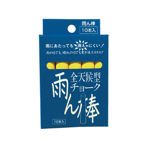 馬印 全天候型チョーク 雨ん棒 黄 10本 黄1箱 F872084-C805-イメージ1