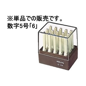 コクヨ エンドレススタンプ補充用 数字5号「6」 F866885-IS-105-6-イメージ1