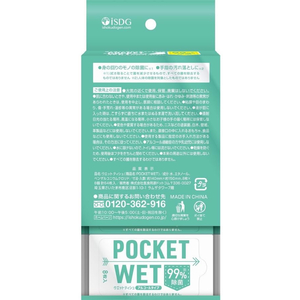 医食同源 POCKET WET 8枚×8個(計64枚入) FCT9700-イメージ2