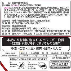 丸美屋 麻婆丼 中辛 ごはん付き 297g FCV3869-イメージ2