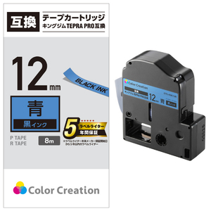 カラークリエーション テプラ PRO用互換テープカートリッジ CTC-KSC12B-イメージ2