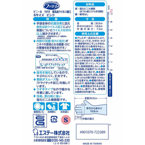 エステー ファミリー ビニールうす手 指先抗ウイルス加工 S ピンク 1双 FCC0981-イメージ4