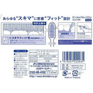 デンタルプロ デンタルプロハブラシ コンパクト やわらかめ FC184MP-イメージ3