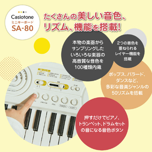 カシオ ミニキーボード Casiotone ホワイト SA-80-イメージ7