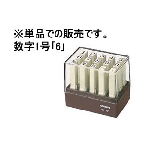 コクヨ エンドレススタンプ補充用 数字1号「6」 F866913-IS-101-6-イメージ1