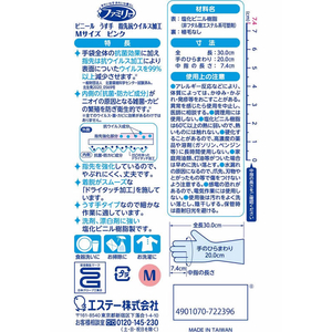 エステー ファミリー ビニールうす手 指先抗ウイルス加工 M ピンク 1双 FCC0982-イメージ4