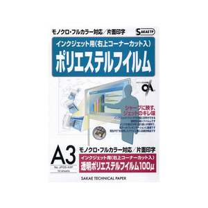 SAKAEテクニカルペーパー IJ用片面ポリエステルフイルム100μA3 10枚 FC60114-JPOS-A3P-イメージ1