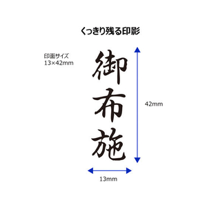 シヤチハタ Xスタンパービジネス キャップレスB型 黒 御布施 タテ FC89607-X2-B-224V4-イメージ3