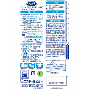 エステー ファミリー ビニールうす手 指先抗ウイルス加工 L グリーン 1双 FCC0984-イメージ4