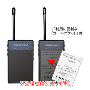 FRC 特定小電力ガイドラジオ送信機 FIRSTCOM レッド FC-GT13-イメージ2