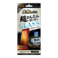 レイアウト Xperia 1 VI用Like standard 失敗しない 超かんたん貼り付け キット付き ガラスフィルム 10H 光沢 RT-RXP1M6FK/SCG