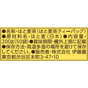 伊藤園 ワンポット 国産はと麦茶 50袋 FCC5722-イメージ10