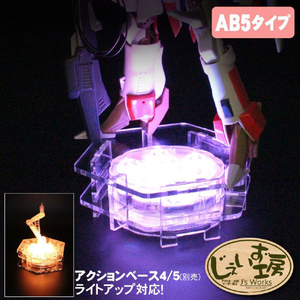 JTT フィギュアステージ ライトアップベース AB5タイプ LEDライト台座セット LBRGB-AB05-SET-イメージ10