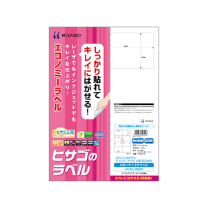 ヒサゴ きれいにはがせるエコノミーラベル8面四辺余白 100シート F033678-ELH025-イメージ1