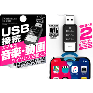 カシムラ Bluetooth FMトランスミッター USB電源 FC345NM-KD218-イメージ6