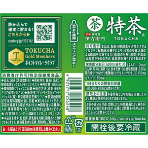 サントリー 緑茶 伊右衛門 特茶(特定保健用食品)1L F108803-イメージ2