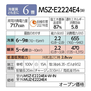 三菱 「工事代金別」 6畳向け 冷暖房エアコン e angle select 霧ヶ峰 GEシリーズ MSZ-E2224E4-Wｾｯﾄ-イメージ16