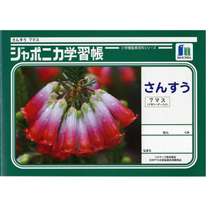 ショウワノート ジャポニカ学習帳 さんすう 7マス 7マス1冊 F820567-JL-1-2-イメージ1