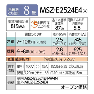 三菱 「標準工事込み」 8畳向け 冷暖房エアコン e angle select 霧ヶ峰 GEシリーズ MSZ-E2524E4-Wｾｯﾄ-イメージ16