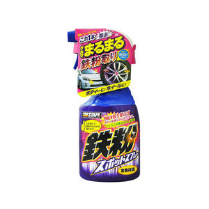 プロスタッフ 鉄粉スポットスプレー 400mL FC75126-B14-イメージ1