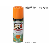 サンデーペイント ラッカースプレーMAX オレンジレッド 400mL FC049SN-#268481