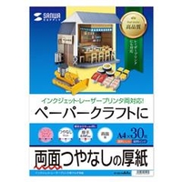 サンワサプライ インクジェットプリンタ用紙 （厚手・A4サイズ・30枚入り） JP-EM1NA4N