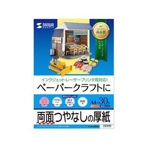 サンワサプライ インクジェットプリンタ用紙 （厚手・A4サイズ・30枚入り） JP-EM1NA4N-イメージ1