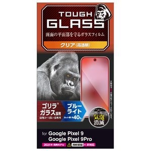 エレコム Google Pixel 9/9 Pro用ガラスフィルム ゴリラ 0．21mm ブルーライトカット PM-P242FLGOBL-イメージ8