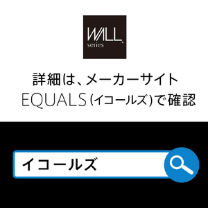 ナカムラ LED間接照明 ロータイプ用 EQUALS・WALLシリーズ WLLD95111-イメージ8