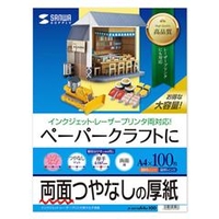 サンワサプライ インクジェットプリンタ用紙 （厚手・A4サイズ・100枚入り） JP-EM1NA4N-100