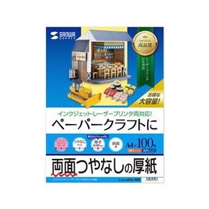 サンワサプライ インクジェットプリンタ用紙 （厚手・A4サイズ・100枚入り） JP-EM1NA4N-100-イメージ1