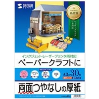 サンワサプライ インクジェットプリンタ用紙 （厚手・A3サイズ・30枚入り） JP-EM1NA3N