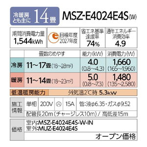 三菱 「工事代金別」 14畳向け 冷暖房エアコン e angle select 霧ヶ峰 GEシリーズ MSZ-E4024E4S-Wｾｯﾄ-イメージ16