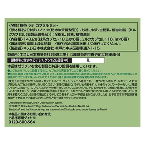 ネスレ スターバックス 抹茶ラテ ネスカフェ ドルチェ グスト カプセル 6杯×3 FC699RG-12441611-イメージ2