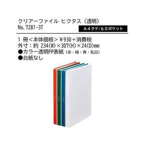 キングジム クリアーファイル ヒクタス(透明)A4 60ポケット 青 FCC2341-7281-3Tｱｵ-イメージ2