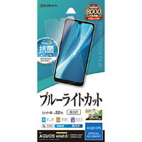 ラスタバナナ AQUOS wish3/wish2/wish用ブルーライトカット 高光沢フィルム クリア E3858AQOW3