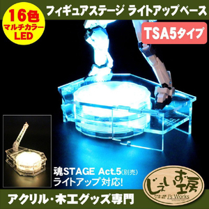 JTT フィギュアステージ ライトアップベース TSA5タイプ LEDライト台座セット LBRGB-TSA5-SET-イメージ2